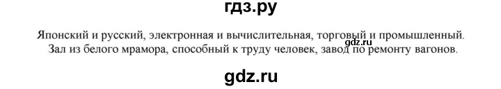 ГДЗ по русскому языку 6 класс Рыбченкова часть 2 - 445, Решебник к учебнику 2021