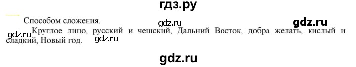 ГДЗ по русскому языку 6 класс Рыбченкова часть 2 - 446, Решебник к учебнику 2021
