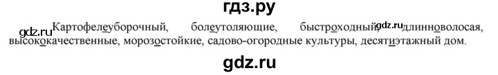ГДЗ по русскому языку 6 класс Рыбченкова часть 2 - 449, Решебник к учебнику 2021