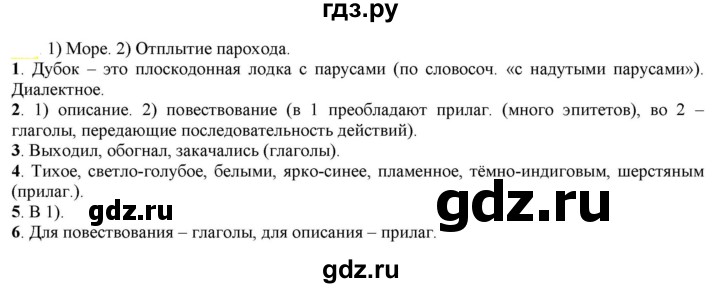 ГДЗ по русскому языку 6 класс Рыбченкова часть 2 - 456, Решебник к учебнику 2021