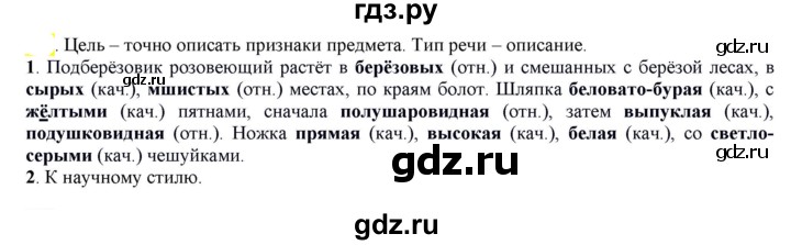 ГДЗ по русскому языку 6 класс Рыбченкова часть 2 - 457, Решебник к учебнику 2021