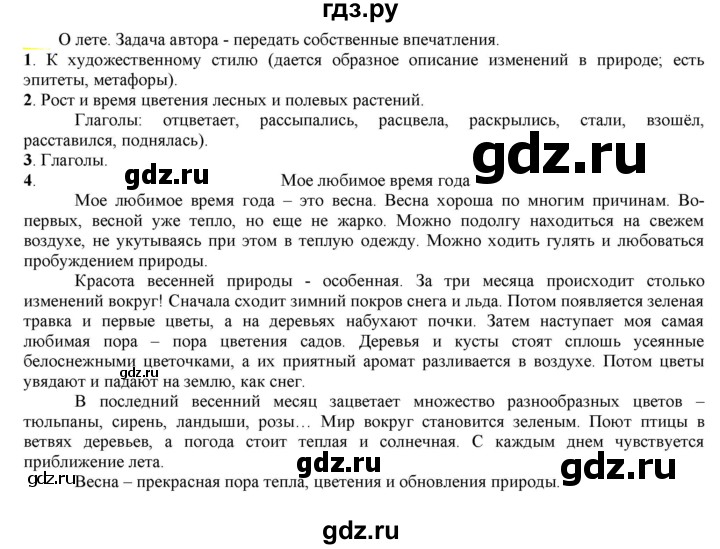 ГДЗ по русскому языку 6 класс Рыбченкова часть 2 - 458, Решебник к учебнику 2021