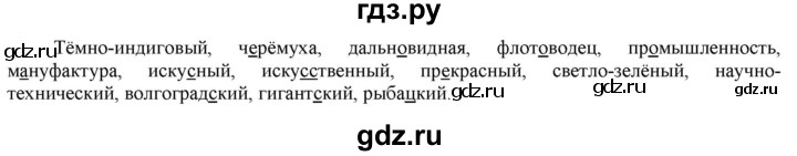 ГДЗ по русскому языку 6 класс Рыбченкова часть 2 - 463, Решебник к учебнику 2021
