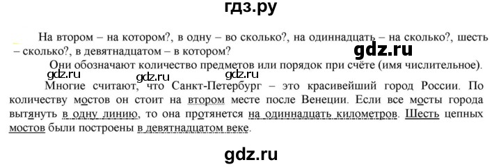 ГДЗ по русскому языку 6 класс Рыбченкова часть 2 - 464, Решебник к учебнику 2021