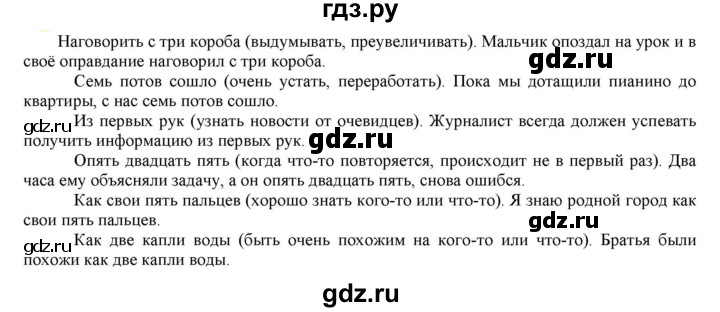 ГДЗ по русскому языку 6 класс Рыбченкова часть 2 - 465, Решебник к учебнику 2021