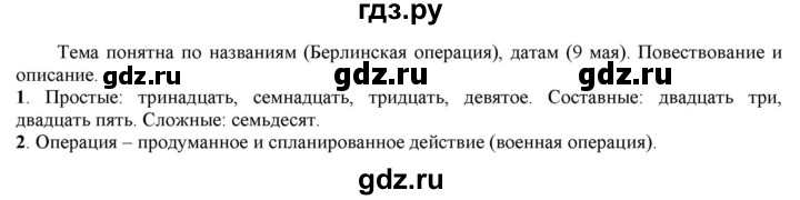 ГДЗ по русскому языку 6 класс Рыбченкова часть 2 - 472, Решебник к учебнику 2021