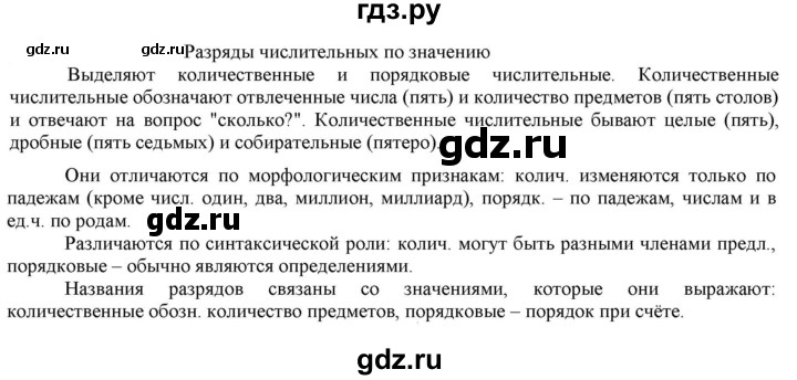 ГДЗ по русскому языку 6 класс Рыбченкова часть 2 - 480, Решебник к учебнику 2021