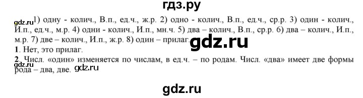 ГДЗ по русскому языку 6 класс Рыбченкова часть 2 - 483, Решебник к учебнику 2021