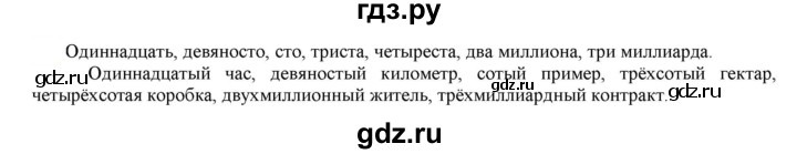 ГДЗ по русскому языку 6 класс Рыбченкова часть 2 - 485, Решебник к учебнику 2021