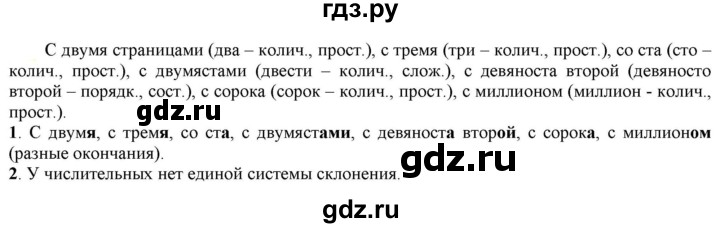 ГДЗ по русскому языку 6 класс Рыбченкова часть 2 - 493, Решебник к учебнику 2021