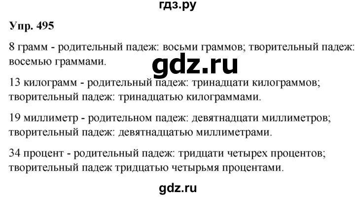 ГДЗ по русскому языку 6 класс Рыбченкова часть 2 - 495, Решебник к учебнику 2021