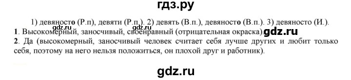 ГДЗ по русскому языку 6 класс Рыбченкова часть 2 - 496, Решебник к учебнику 2021