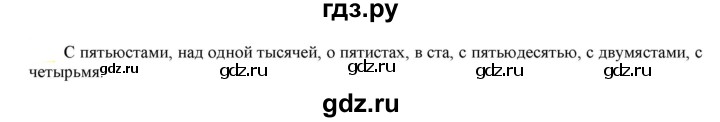 ГДЗ по русскому языку 6 класс Рыбченкова часть 2 - 501, Решебник к учебнику 2021