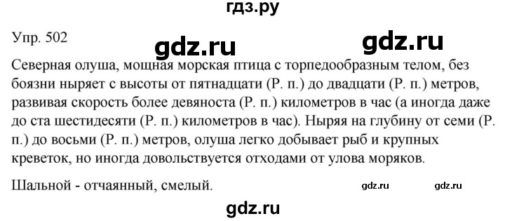 ГДЗ по русскому языку 6 класс Рыбченкова часть 2 - 502, Решебник к учебнику 2021