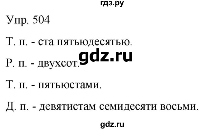 ГДЗ по русскому языку 6 класс Рыбченкова часть 2 - 504, Решебник к учебнику 2021