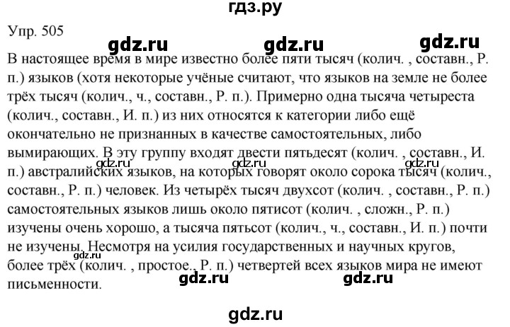 ГДЗ по русскому языку 6 класс Рыбченкова часть 2 - 505, Решебник к учебнику 2021