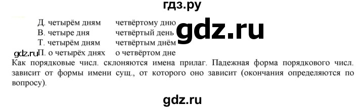 ГДЗ по русскому языку 6 класс Рыбченкова часть 2 - 506, Решебник к учебнику 2021