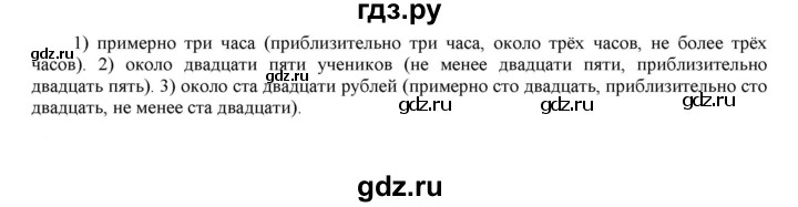 ГДЗ по русскому языку 6 класс Рыбченкова часть 2 - 517, Решебник к учебнику 2021