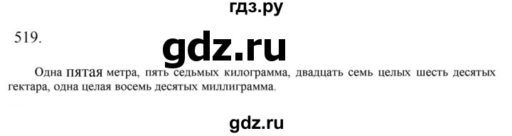 ГДЗ по русскому языку 6 класс Рыбченкова часть 2 - 519, Решебник к учебнику 2021