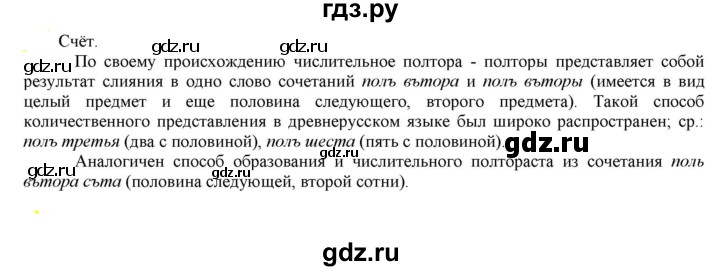ГДЗ по русскому языку 6 класс Рыбченкова часть 2 - 522, Решебник к учебнику 2021