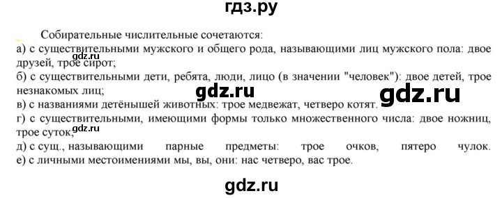 ГДЗ по русскому языку 6 класс Рыбченкова часть 2 - 523, Решебник к учебнику 2021