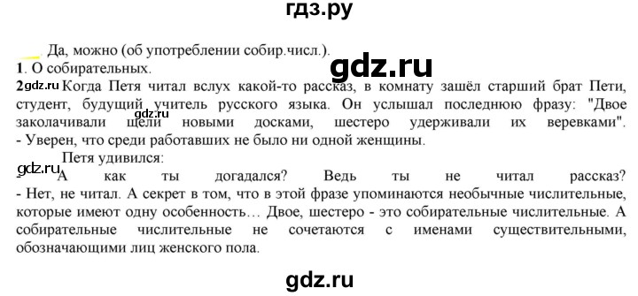 ГДЗ по русскому языку 6 класс Рыбченкова часть 2 - 530, Решебник к учебнику 2021