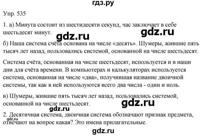 ГДЗ по русскому языку 6 класс Рыбченкова часть 2 - 535, Решебник к учебнику 2021