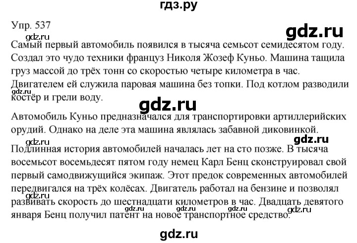 ГДЗ по русскому языку 6 класс Рыбченкова часть 2 - 537, Решебник к учебнику 2021