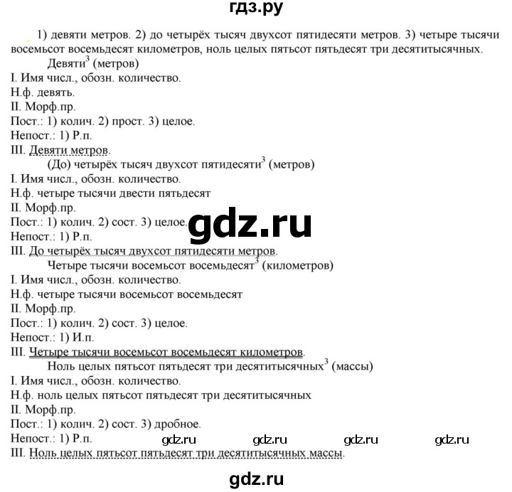 ГДЗ по русскому языку 6 класс Рыбченкова часть 2 - 539, Решебник к учебнику 2021