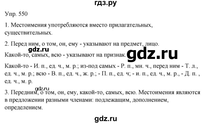 ГДЗ по русскому языку 6 класс Рыбченкова часть 2 - 550, Решебник к учебнику 2021