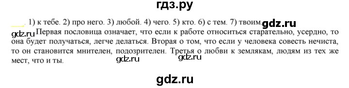 ГДЗ по русскому языку 6 класс Рыбченкова часть 2 - 551, Решебник к учебнику 2021