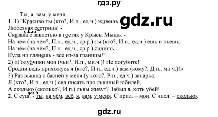 ГДЗ по русскому языку 6 класс Рыбченкова часть 2 - 553, Решебник к учебнику 2021