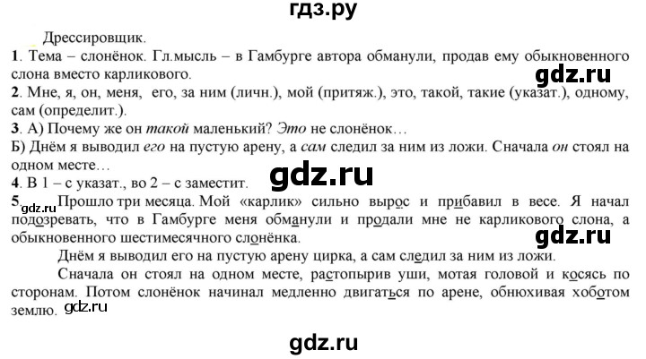 ГДЗ по русскому языку 6 класс Рыбченкова часть 2 - 554, Решебник к учебнику 2021