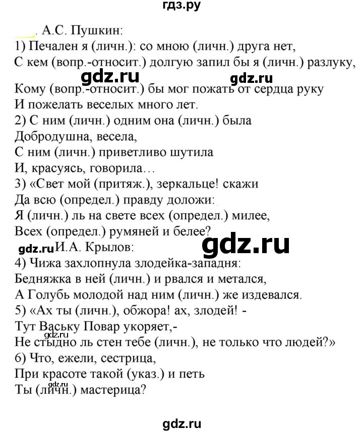 ГДЗ по русскому языку 6 класс Рыбченкова часть 2 - 555, Решебник к учебнику 2021