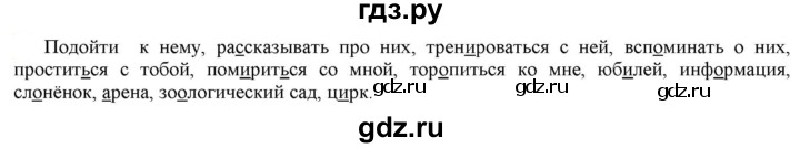 ГДЗ по русскому языку 6 класс Рыбченкова часть 2 - 556, Решебник к учебнику 2021