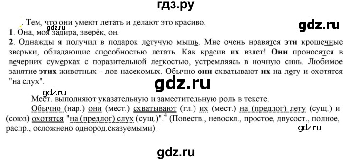 ГДЗ по русскому языку 6 класс Рыбченкова часть 2 - 560, Решебник к учебнику 2021