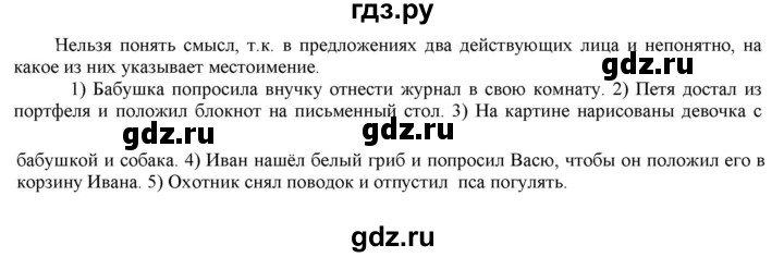 ГДЗ по русскому языку 6 класс Рыбченкова часть 2 - 567, Решебник к учебнику 2021
