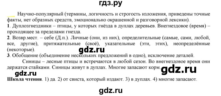 ГДЗ по русскому языку 6 класс Рыбченкова часть 2 - 568, Решебник к учебнику 2021