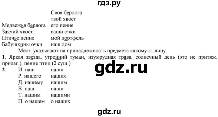 ГДЗ по русскому языку 6 класс Рыбченкова часть 2 - 571, Решебник к учебнику 2021