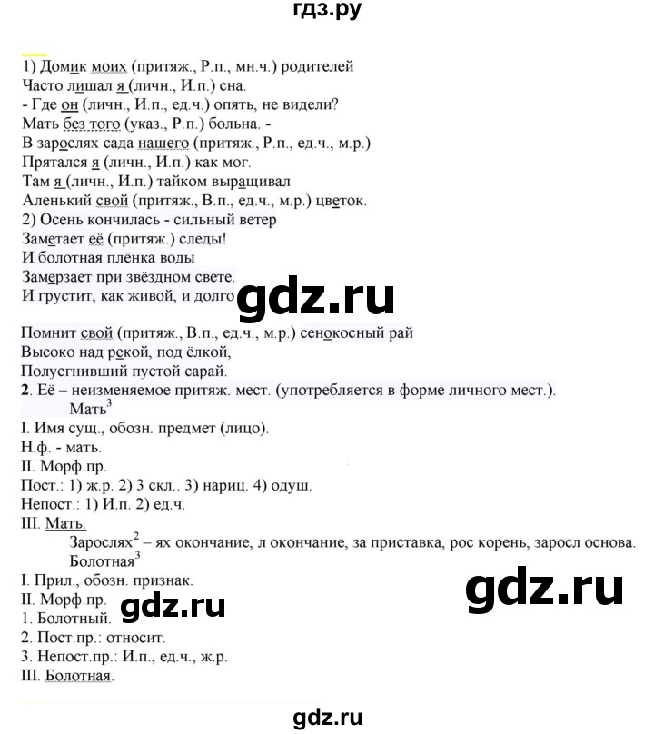 ГДЗ по русскому языку 6 класс Рыбченкова часть 2 - 572, Решебник к учебнику 2021