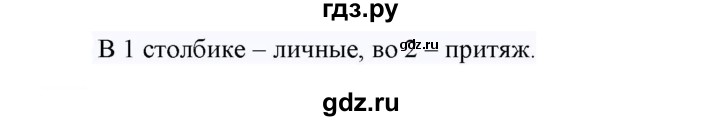 ГДЗ по русскому языку 6 класс Рыбченкова часть 2 - 573, Решебник к учебнику 2021