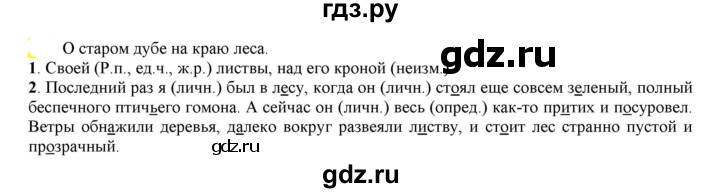 ГДЗ по русскому языку 6 класс Рыбченкова часть 2 - 576, Решебник к учебнику 2021