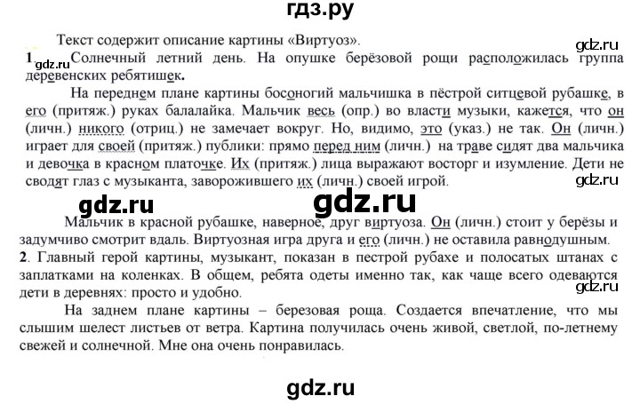 ГДЗ по русскому языку 6 класс Рыбченкова часть 2 - 579, Решебник к учебнику 2021