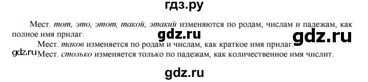 ГДЗ по русскому языку 6 класс Рыбченкова часть 2 - 582, Решебник к учебнику 2021