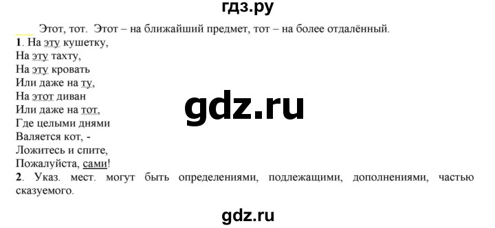 ГДЗ по русскому языку 6 класс Рыбченкова часть 2 - 583, Решебник к учебнику 2021