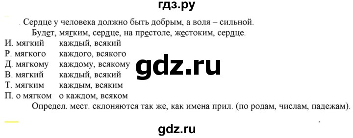 ГДЗ по русскому языку 6 класс Рыбченкова часть 2 - 587, Решебник к учебнику 2021