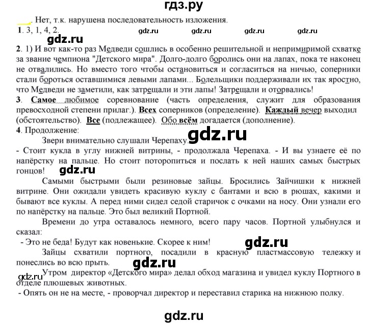 ГДЗ по русскому языку 6 класс Рыбченкова часть 2 - 591, Решебник к учебнику 2021