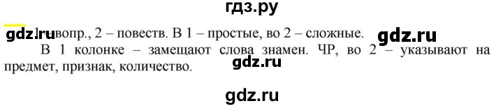 ГДЗ по русскому языку 6 класс Рыбченкова часть 2 - 593, Решебник к учебнику 2021