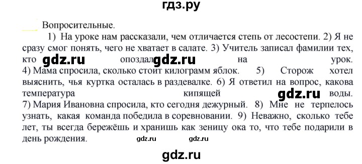 ГДЗ по русскому языку 6 класс Рыбченкова часть 2 - 594, Решебник к учебнику 2021