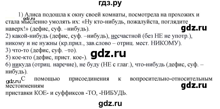 ГДЗ по русскому языку 6 класс Рыбченкова часть 2 - 606, Решебник к учебнику 2021